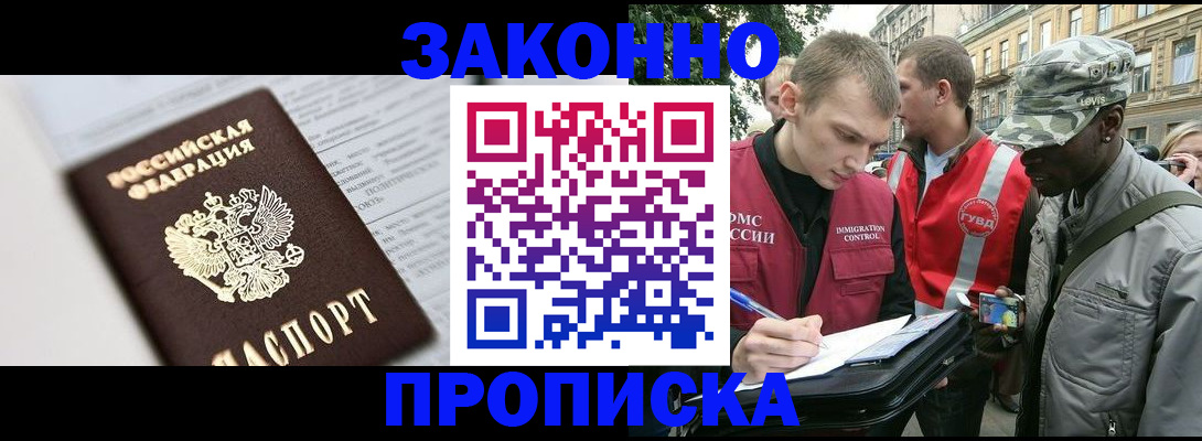 прописка в квартире в Зверево